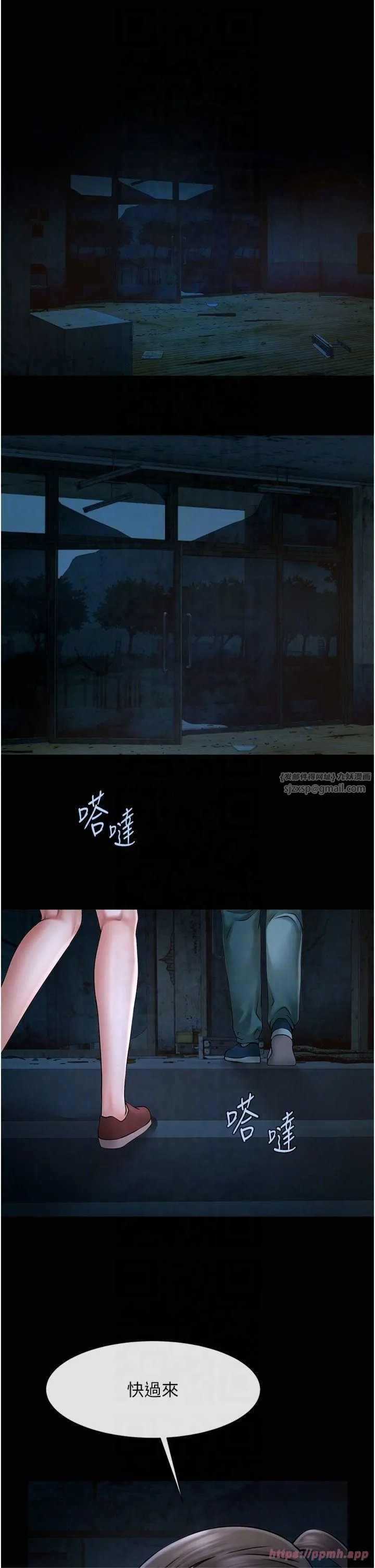 炸裂吧!巨棒 - 第53話-偷看小情侶打野炮 - page 18