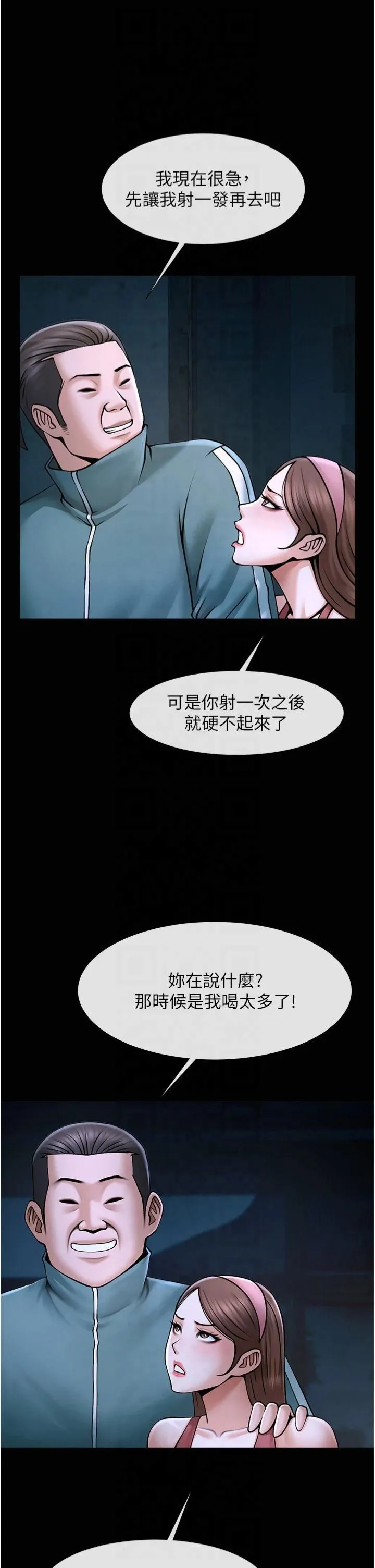 炸裂吧!巨棒 - 第53話-偷看小情侶打野炮 - page 20