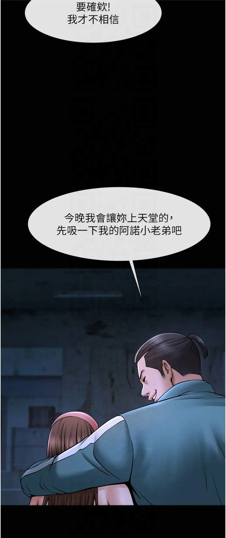 炸裂吧!巨棒 - 第53話-偷看小情侶打野炮 - page 21
