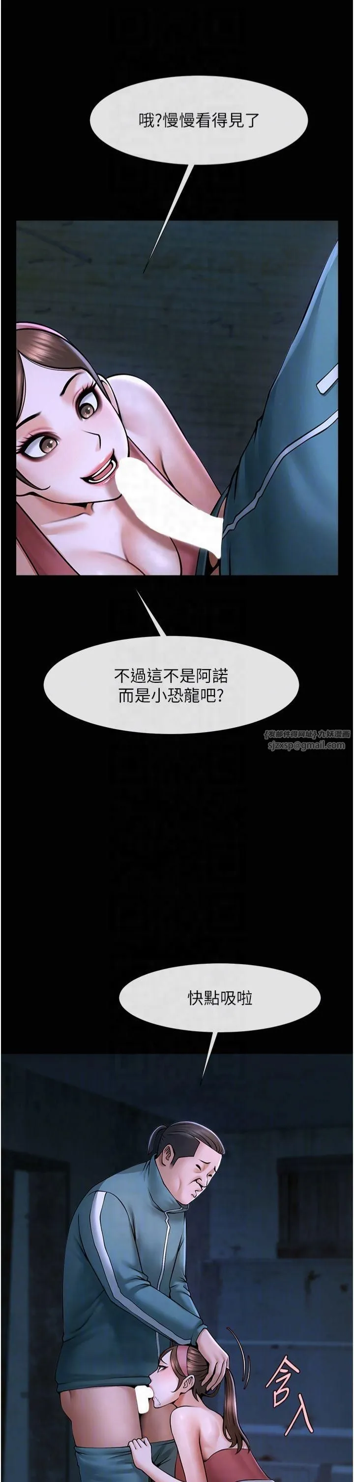炸裂吧!巨棒 - 第53話-偷看小情侶打野炮 - page 24
