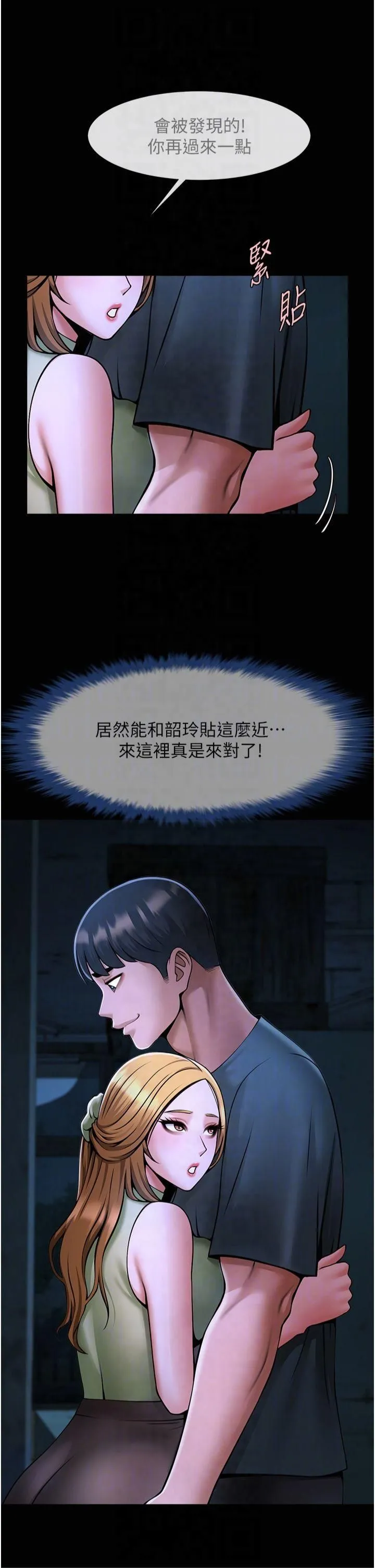 炸裂吧!巨棒 - 第53話-偷看小情侶打野炮 - page 30
