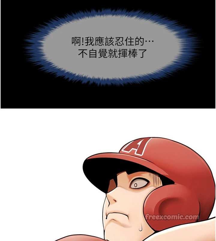 炸裂吧!巨棒 - 第103話-我一定會成為棒球之神! - page 84