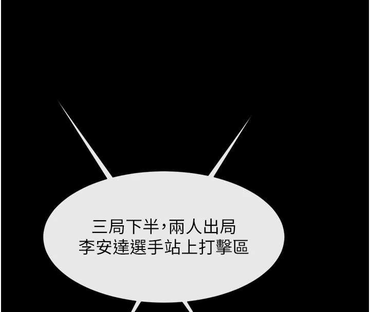 炸裂吧!巨棒 - 第103話-我一定會成為棒球之神! - page 105