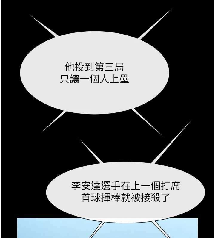 炸裂吧!巨棒 - 第103話-我一定會成為棒球之神! - page 108