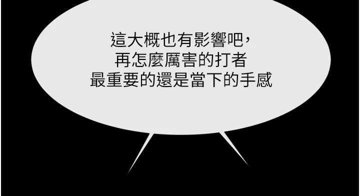炸裂吧!巨棒 - 第103話-我一定會成為棒球之神! - page 114