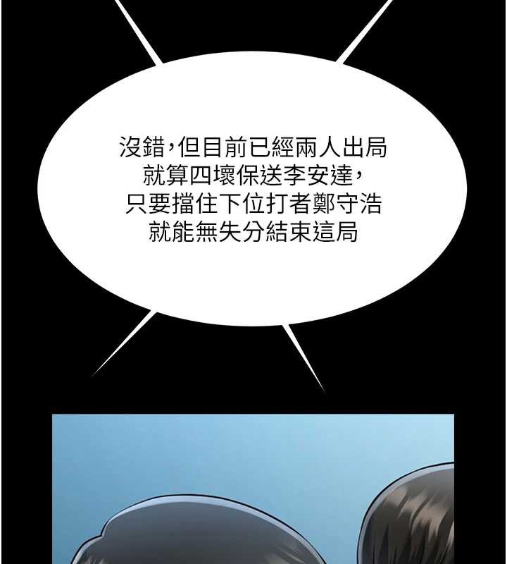 炸裂吧!巨棒 - 第103話-我一定會成為棒球之神! - page 119