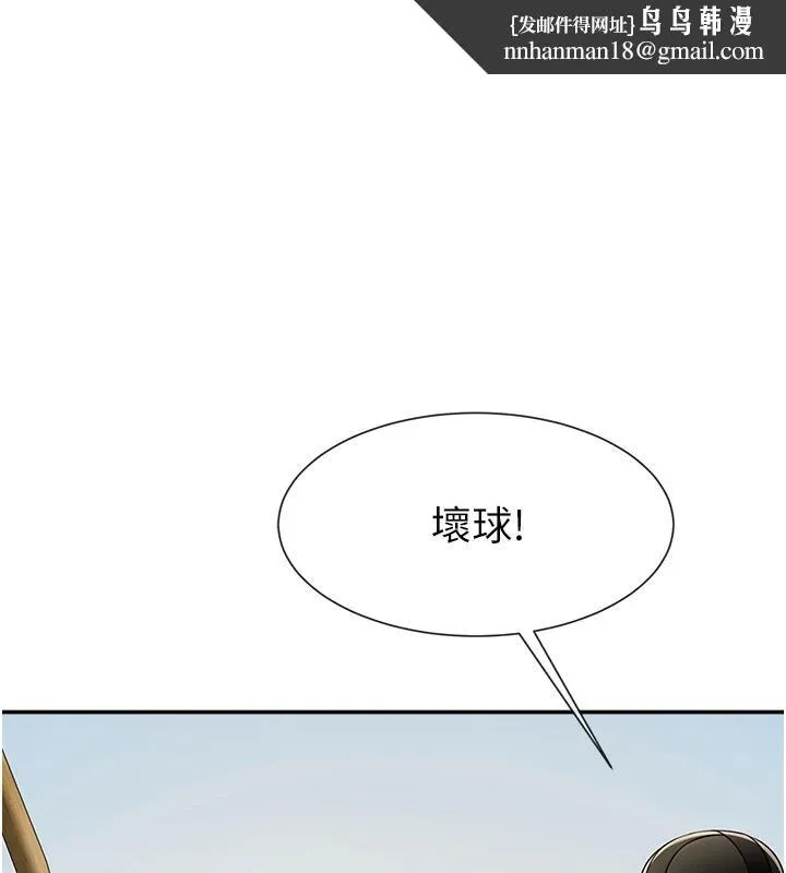 炸裂吧!巨棒 - 第85話-專屬啦啦隊準備上場 - page 1