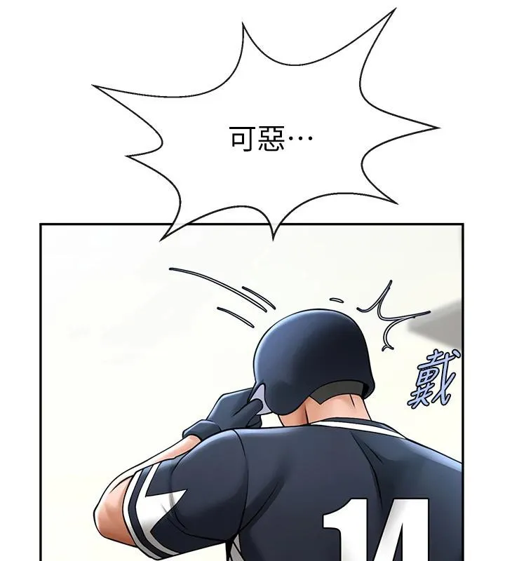炸裂吧!巨棒 - 第85話-專屬啦啦隊準備上場 - page 36