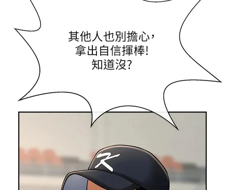 炸裂吧!巨棒 - 第85話-專屬啦啦隊準備上場 - page 50