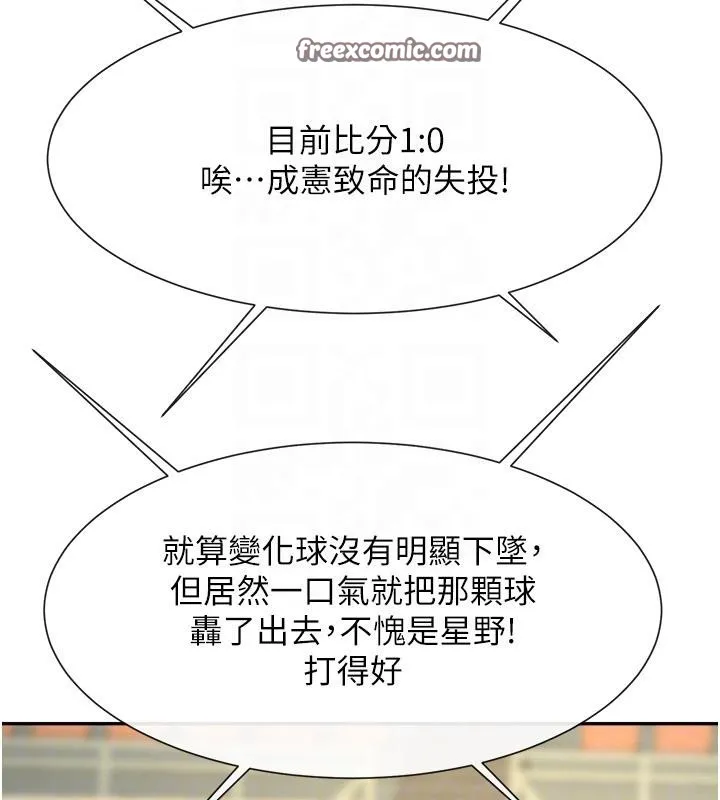炸裂吧!巨棒 - 第85話-專屬啦啦隊準備上場 - page 56