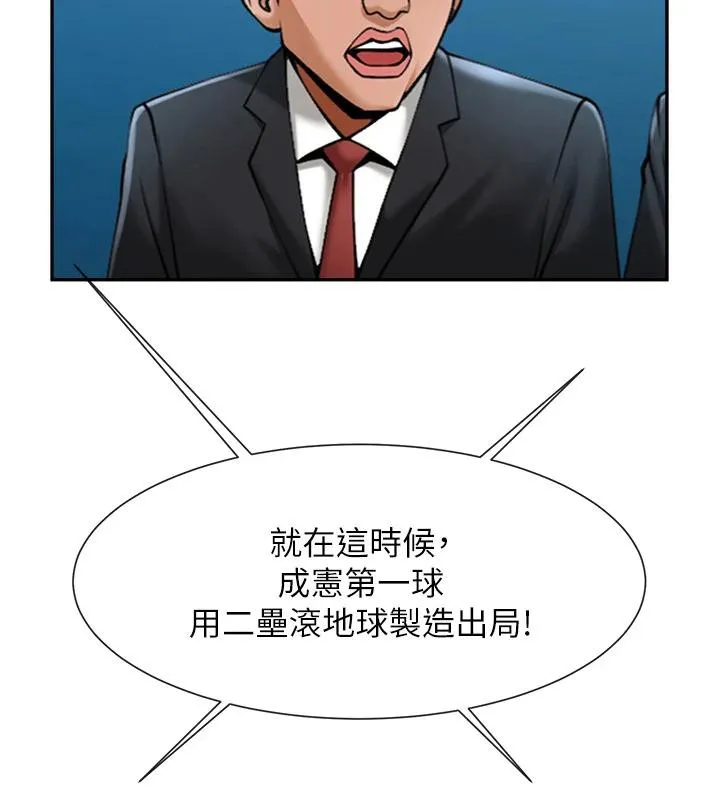 炸裂吧!巨棒 - 第85話-專屬啦啦隊準備上場 - page 62