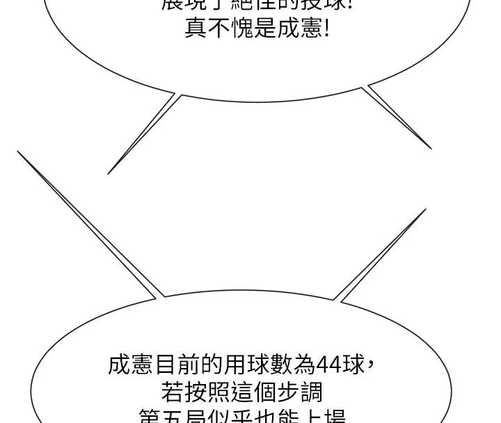 炸裂吧!巨棒 - 第85話-專屬啦啦隊準備上場 - page 64