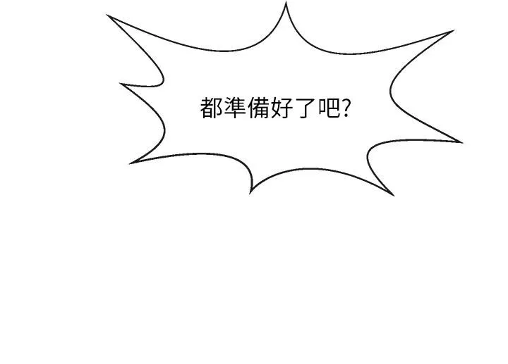 炸裂吧!巨棒 - 第85話-專屬啦啦隊準備上場 - page 83