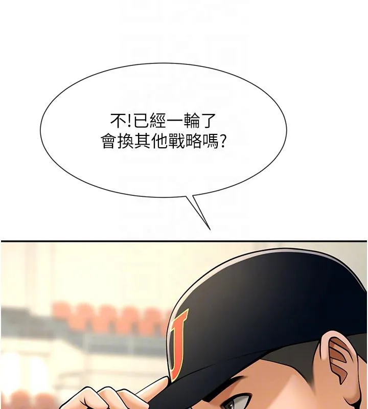 炸裂吧!巨棒 - 第85話-專屬啦啦隊準備上場 - page 93