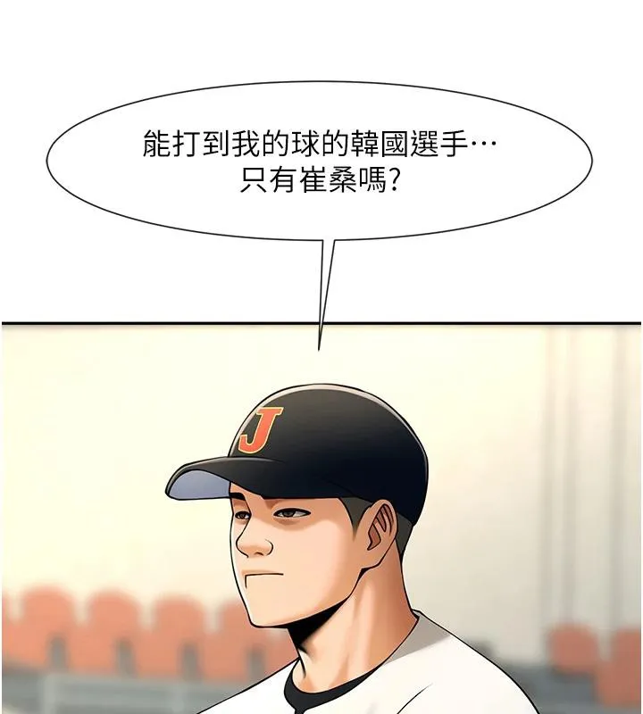 炸裂吧!巨棒 - 第85話-專屬啦啦隊準備上場 - page 95