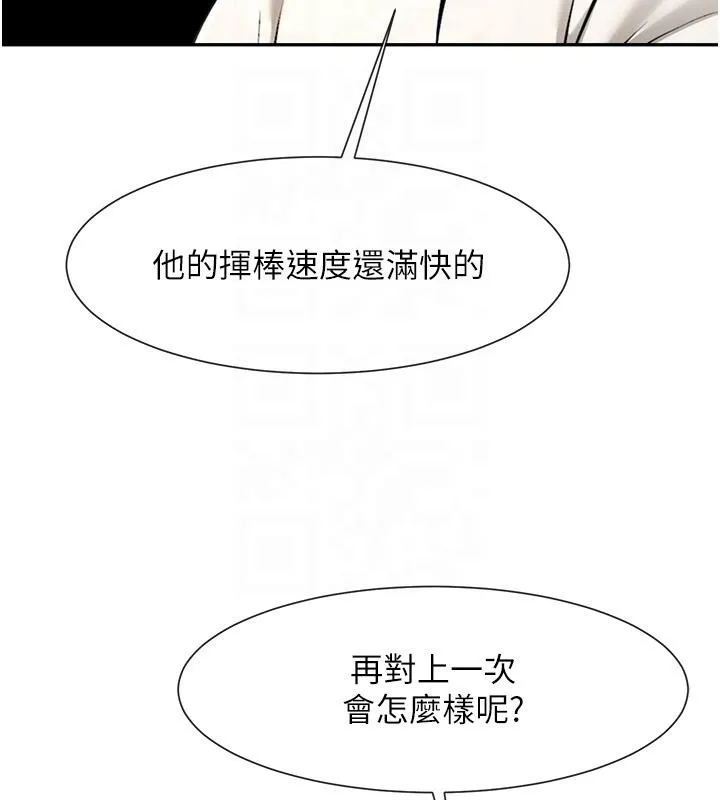 炸裂吧!巨棒 - 第85話-專屬啦啦隊準備上場 - page 100
