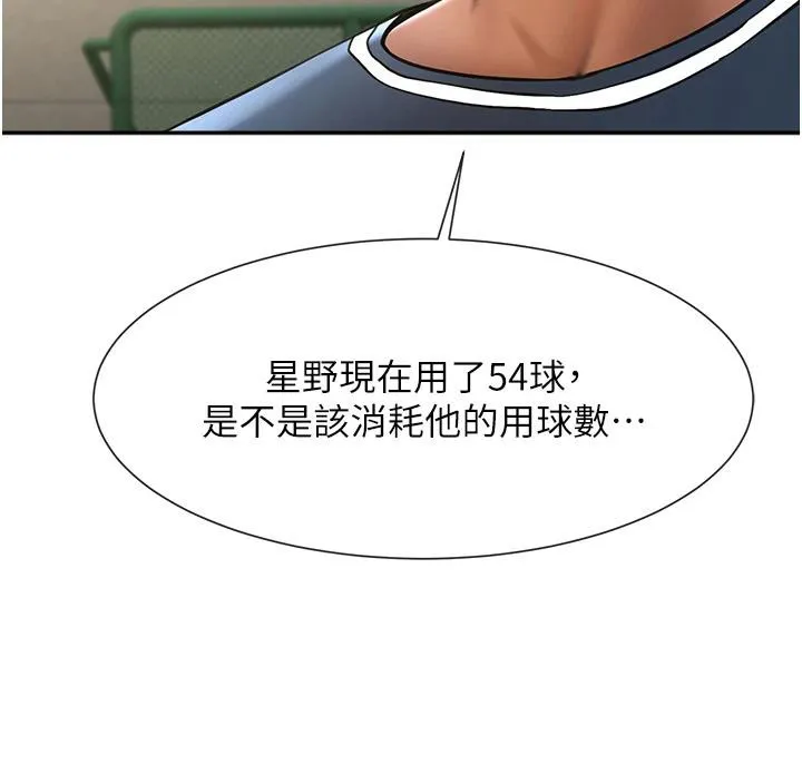 炸裂吧!巨棒 - 第85話-專屬啦啦隊準備上場 - page 110