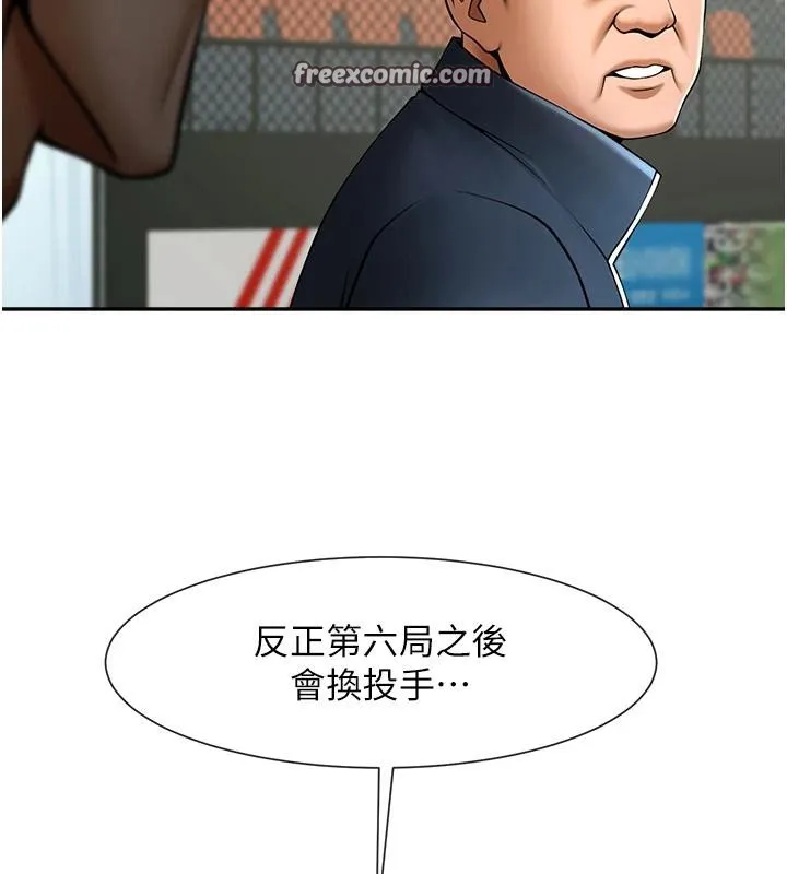 炸裂吧!巨棒 - 第85話-專屬啦啦隊準備上場 - page 112
