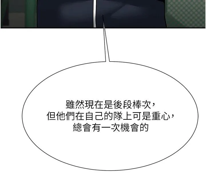 炸裂吧!巨棒 - 第85話-專屬啦啦隊準備上場 - page 114