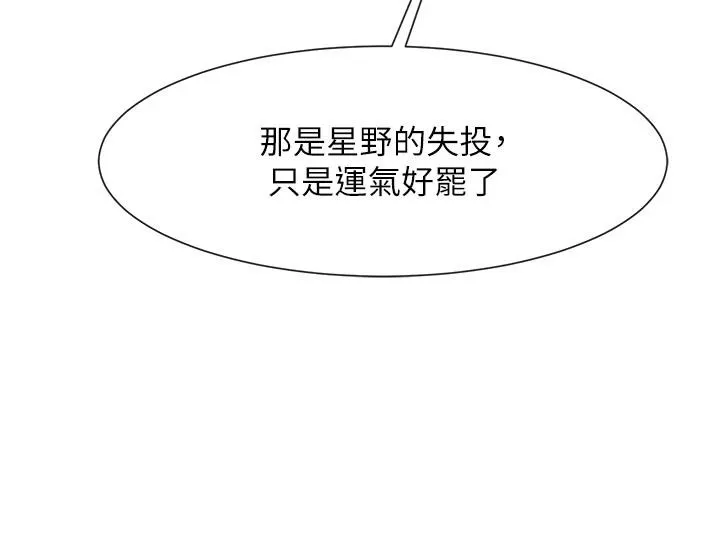 炸裂吧!巨棒 - 第85話-專屬啦啦隊準備上場 - page 121