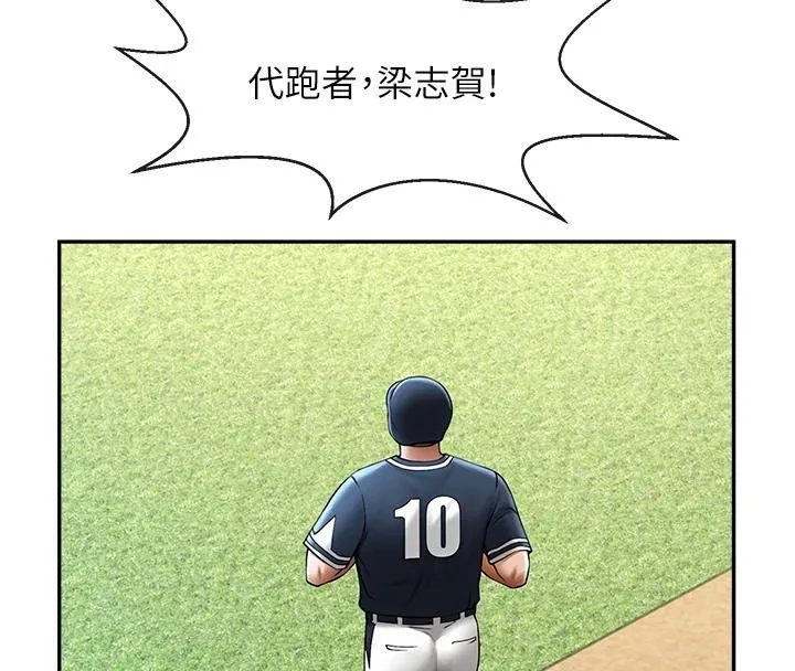 炸裂吧!巨棒 - 第85話-專屬啦啦隊準備上場 - page 125
