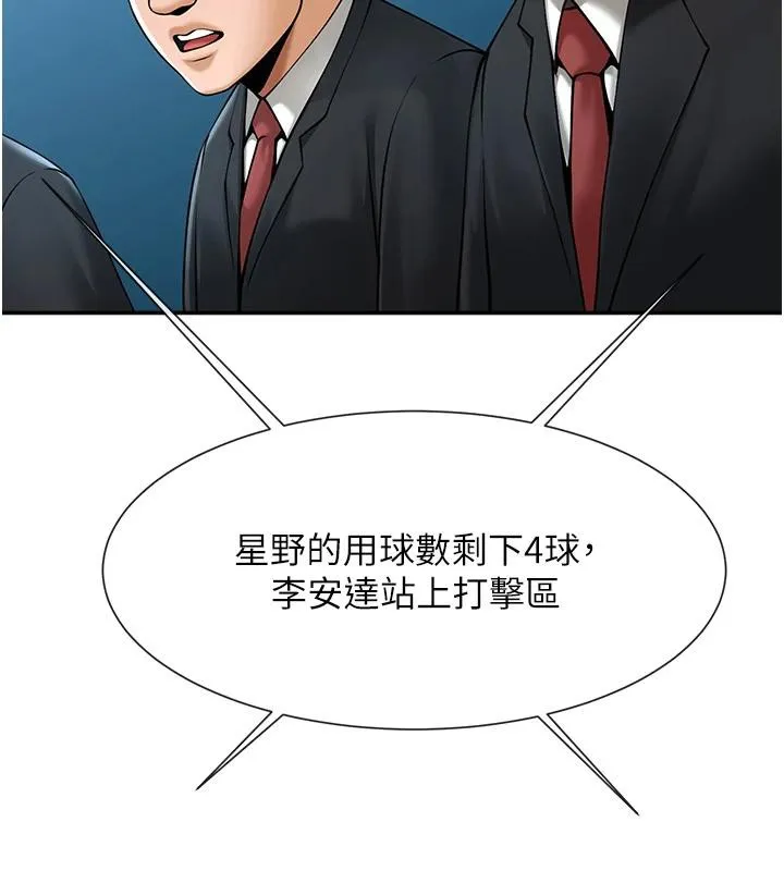 炸裂吧!巨棒 - 第85話-專屬啦啦隊準備上場 - page 139