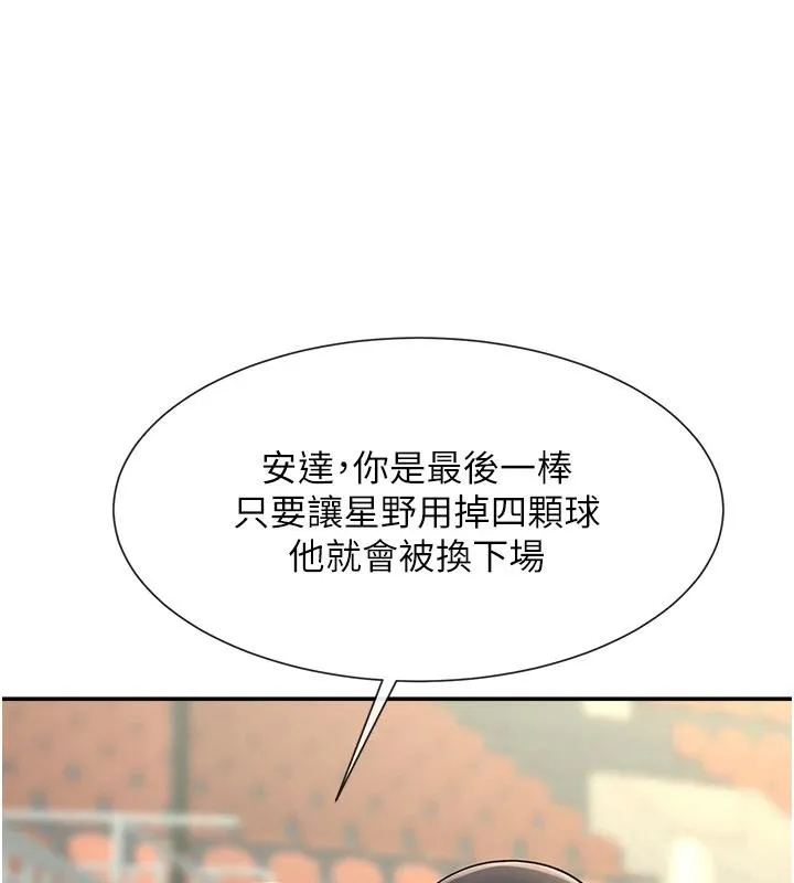 炸裂吧!巨棒 - 第85話-專屬啦啦隊準備上場 - page 141