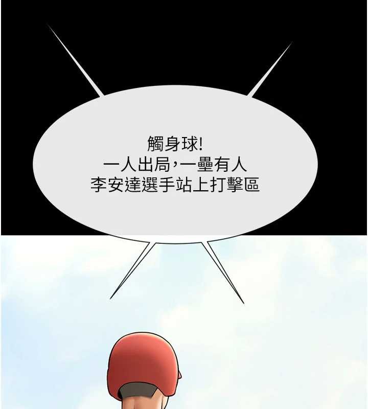 炸裂吧!巨棒 - 最終話-安達的女人們♥ - page 8