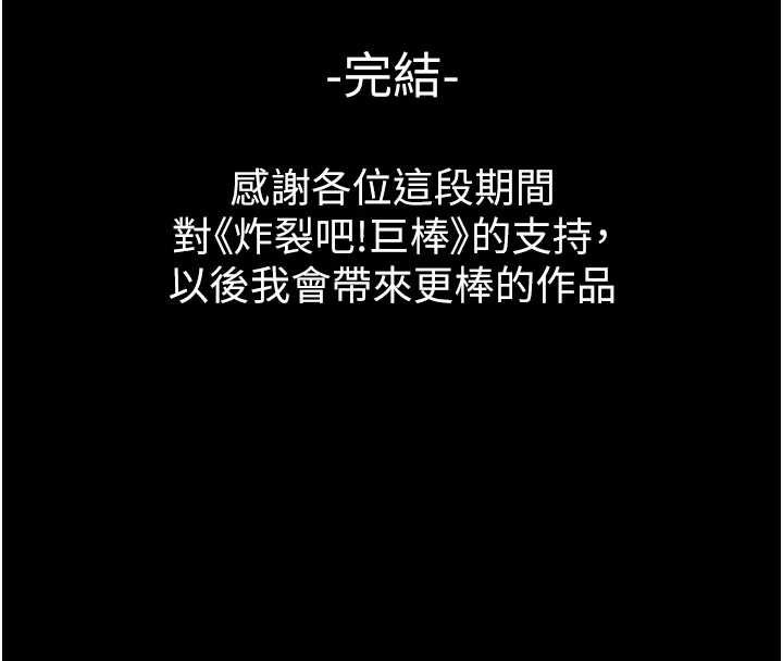 炸裂吧!巨棒 - 最終話-安達的女人們♥ - page 188