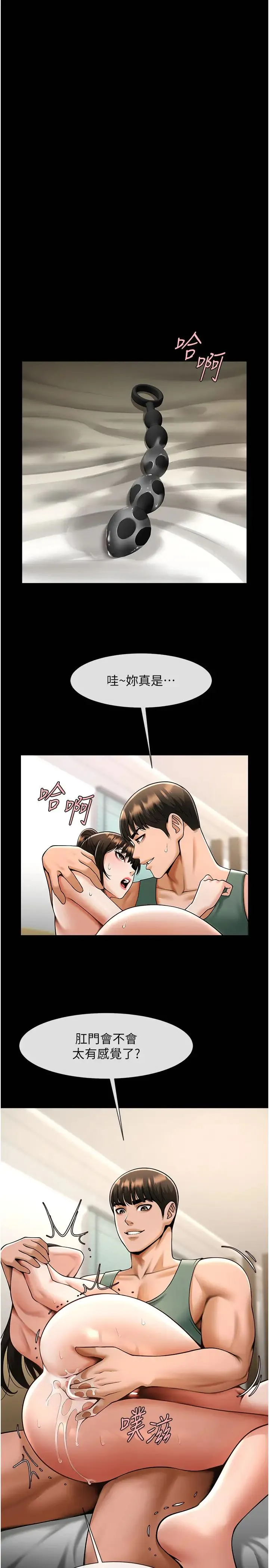 炸裂吧!巨棒 - 第38話-愛液大噴發 - page 7