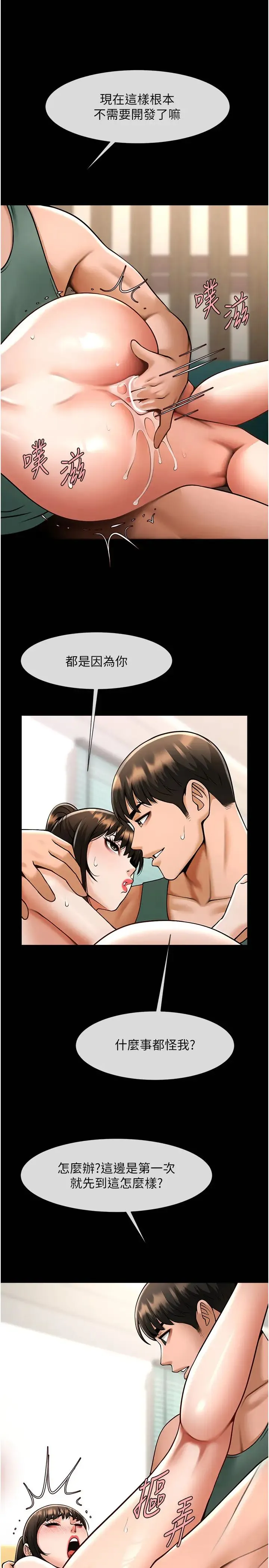 炸裂吧!巨棒 - 第38話-愛液大噴發 - page 9