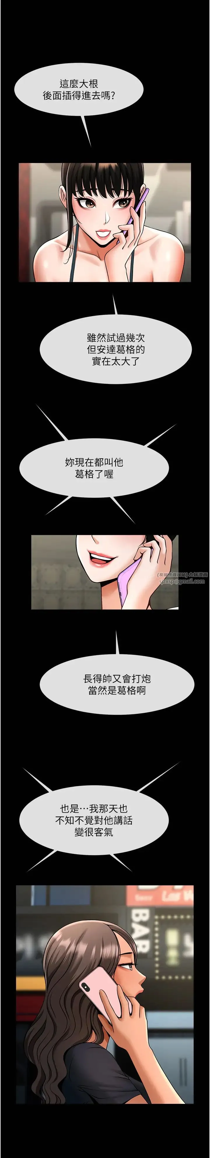 炸裂吧!巨棒 - 第38話-愛液大噴發 - page 36