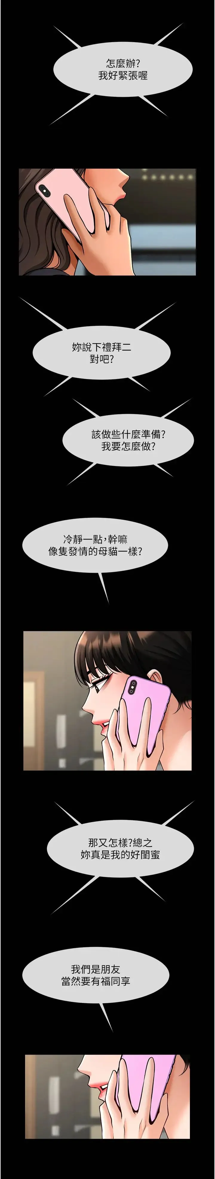 炸裂吧!巨棒 - 第38話-愛液大噴發 - page 39