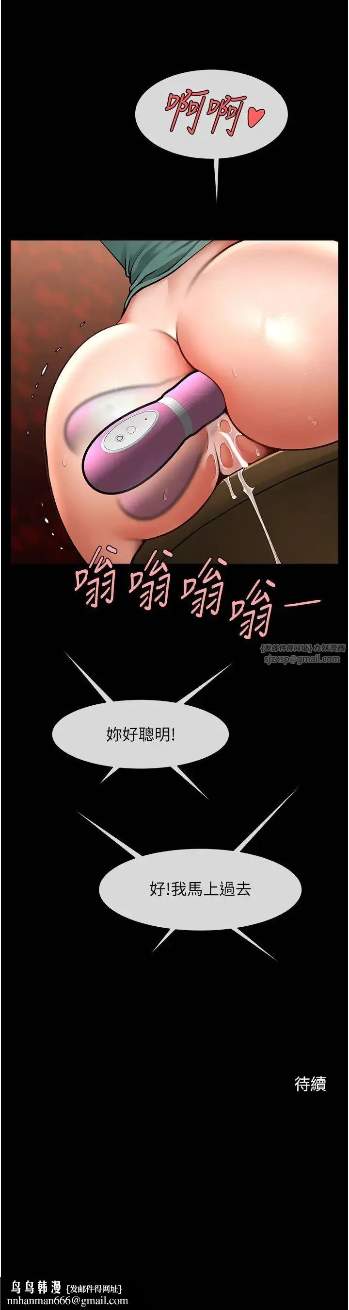 炸裂吧!巨棒 - 第38話-愛液大噴發 - page 44