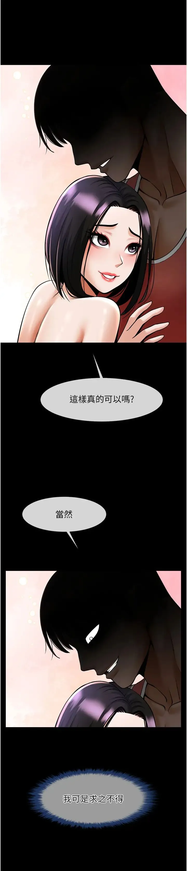 炸裂吧!巨棒 - 第36話-請把我上到失神 - page 2