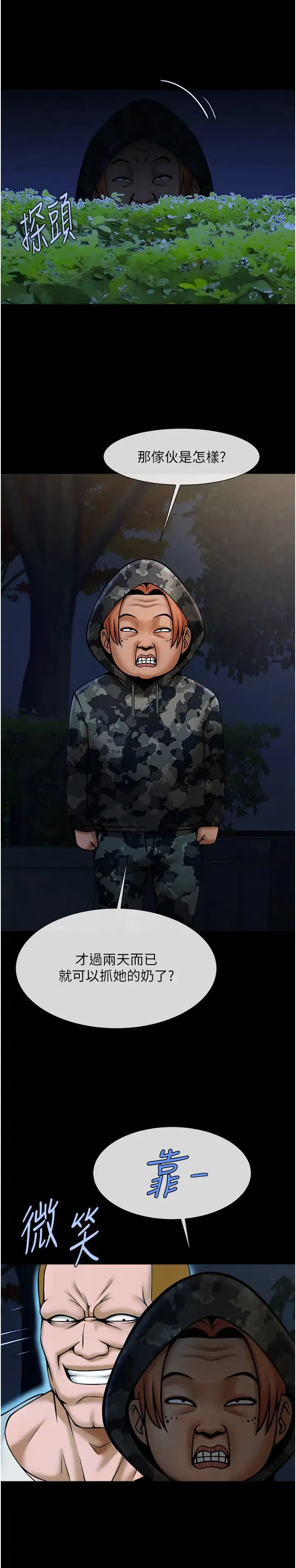 炸裂吧!巨棒 - 第36話-請把我上到失神 - page 11