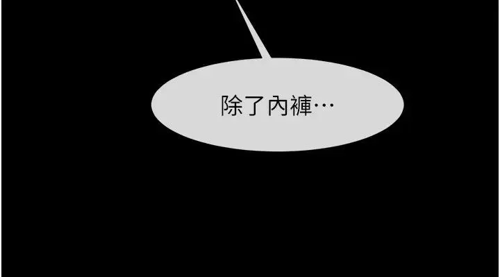 炸裂吧!巨棒 - 第36話-請把我上到失神 - page 15