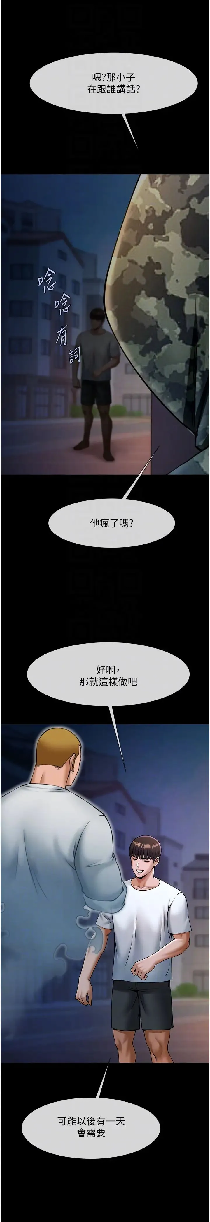炸裂吧!巨棒 - 第36話-請把我上到失神 - page 24