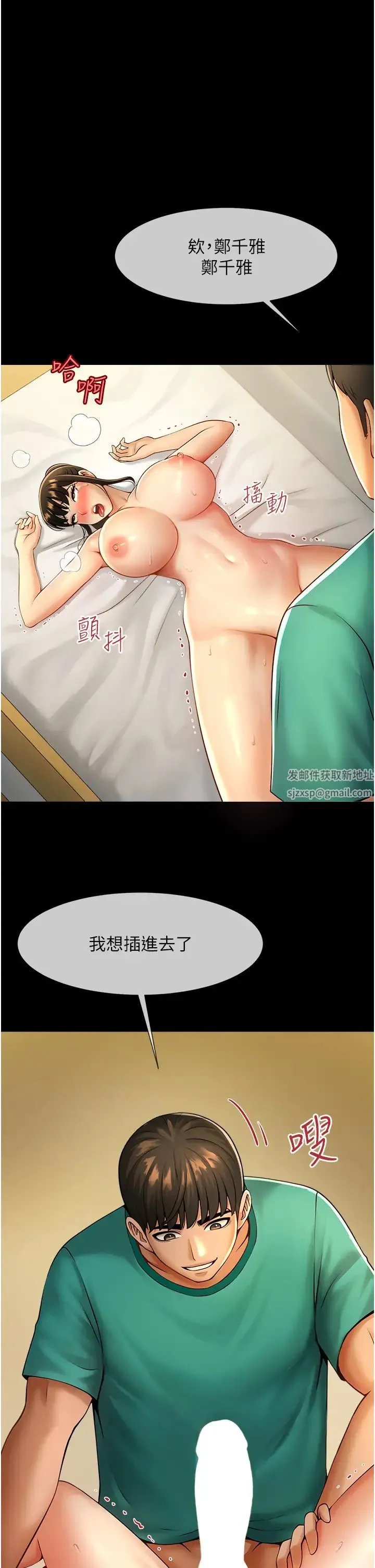 炸裂吧!巨棒 - 第7话-击出处女炮全垒打! - page 3
