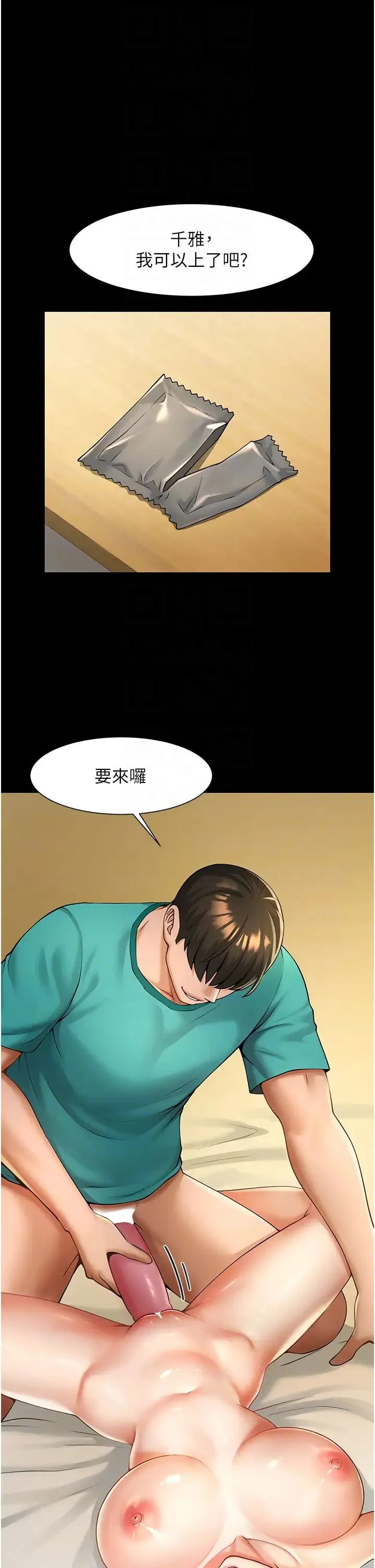 炸裂吧!巨棒 - 第7话-击出处女炮全垒打! - page 6