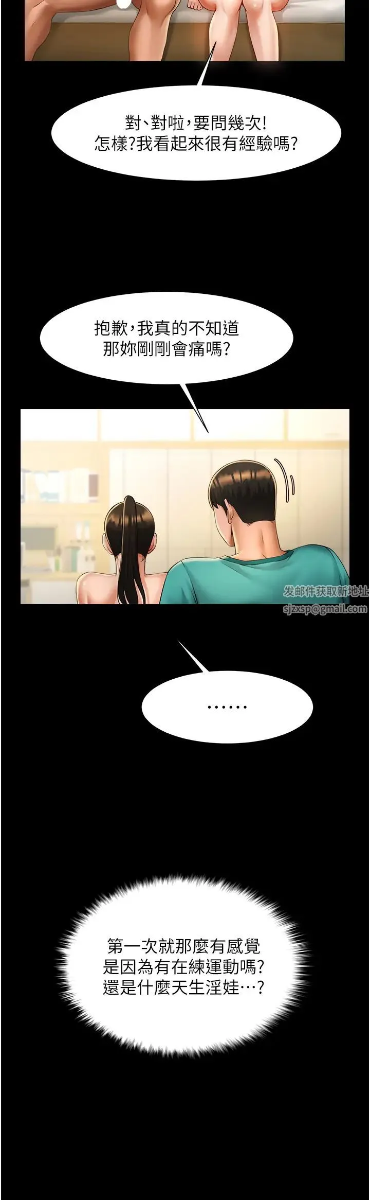 炸裂吧!巨棒 - 第7话-击出处女炮全垒打! - page 25
