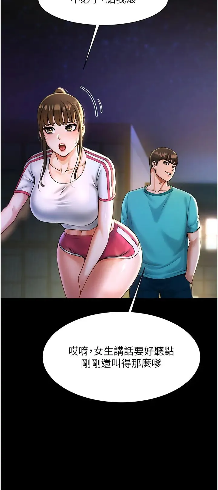 炸裂吧!巨棒 - 第7话-击出处女炮全垒打! - page 45