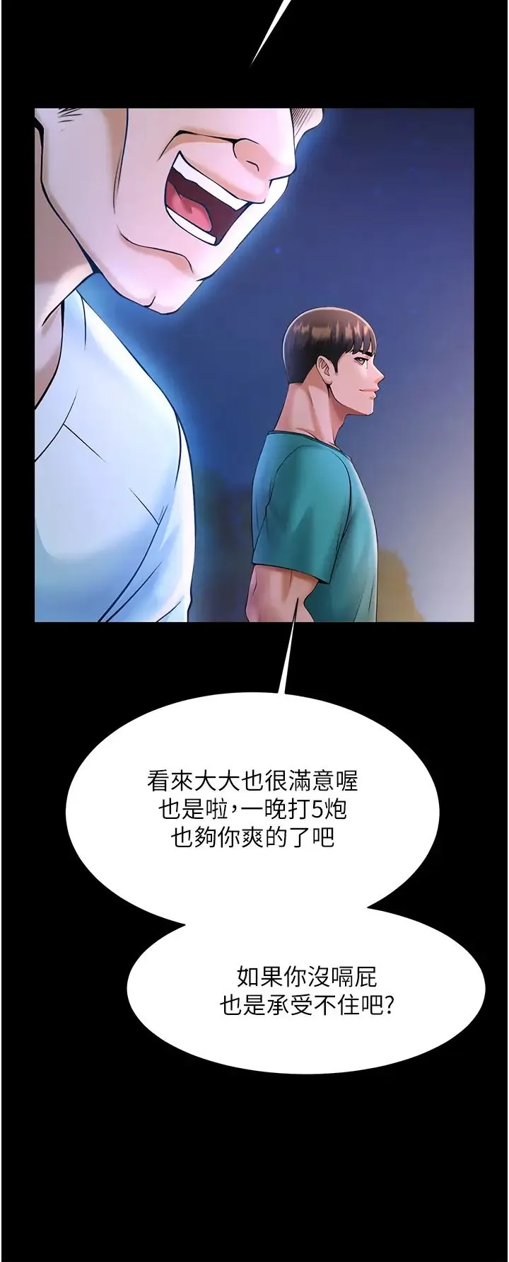炸裂吧!巨棒 - 第7话-击出处女炮全垒打! - page 47