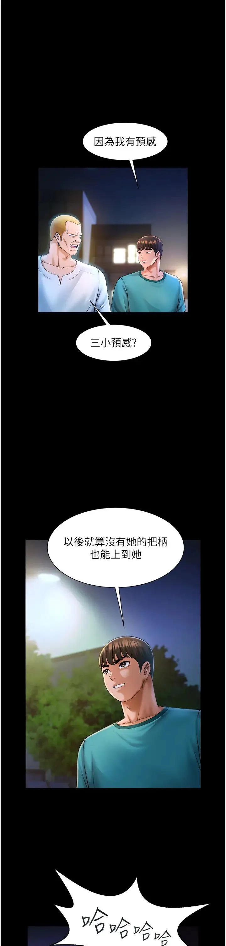 炸裂吧!巨棒 - 第7话-击出处女炮全垒打! - page 50