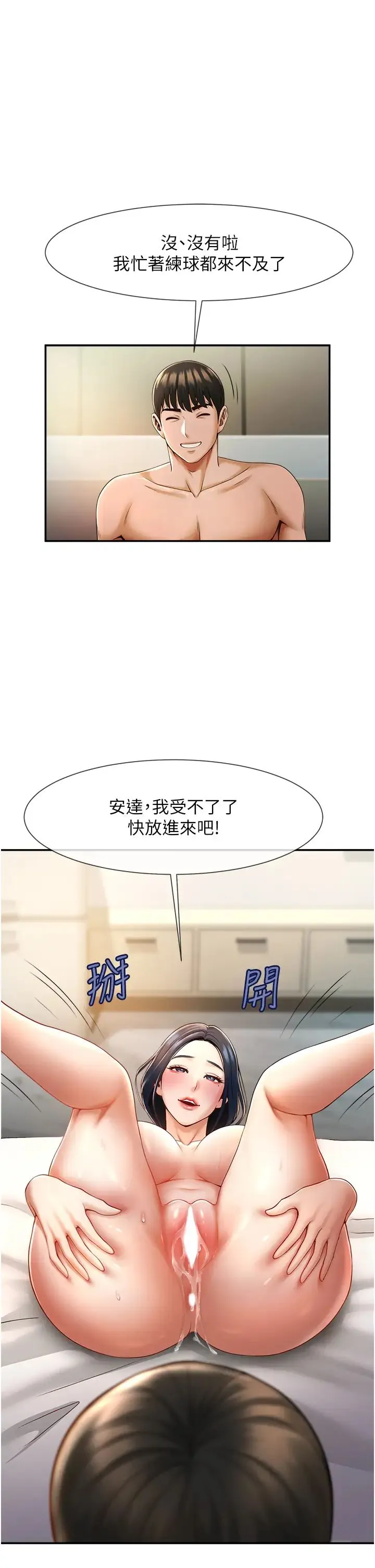 炸裂吧!巨棒 - 第3话-受不瞭瞭…用力插坏我! - page 19