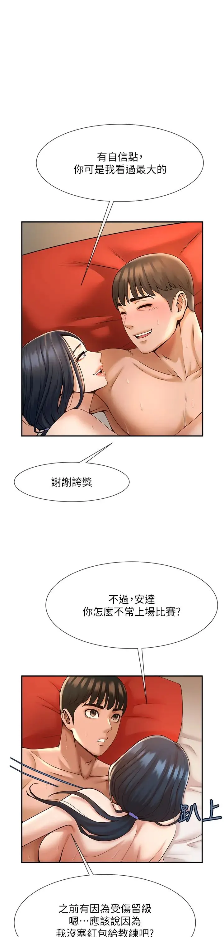 炸裂吧!巨棒 - 第3话-受不瞭瞭…用力插坏我! - page 29