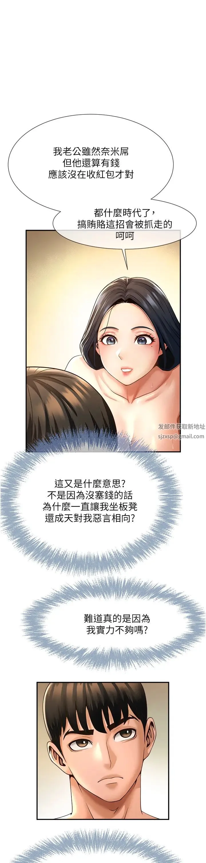 炸裂吧!巨棒 - 第3话-受不瞭瞭…用力插坏我! - page 31