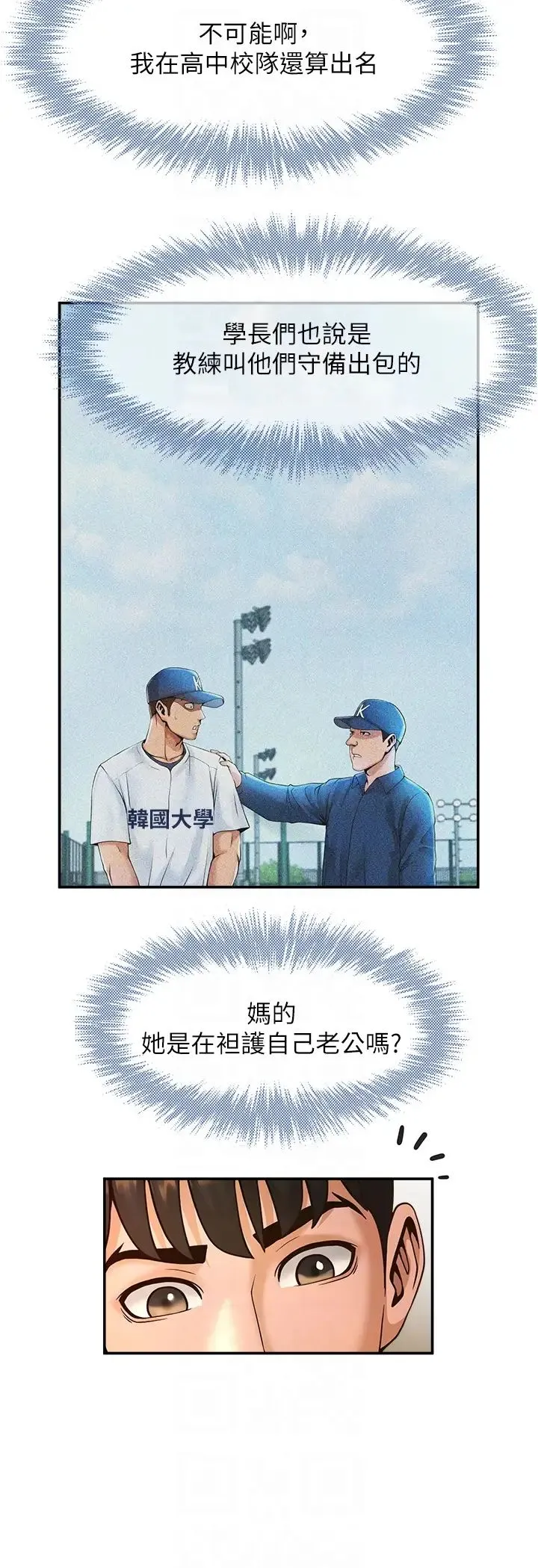 炸裂吧!巨棒 - 第3话-受不瞭瞭…用力插坏我! - page 32