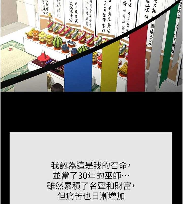 炸裂吧!巨棒 - 第93話-只有阿飄能滿足我 - page 13