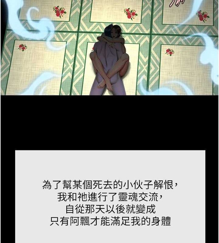 炸裂吧!巨棒 - 第93話-只有阿飄能滿足我 - page 19